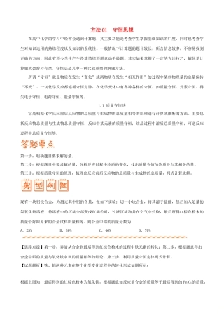 高考化学 解题方法 专题01 守恒思想学案-人教版高三全册化学学案