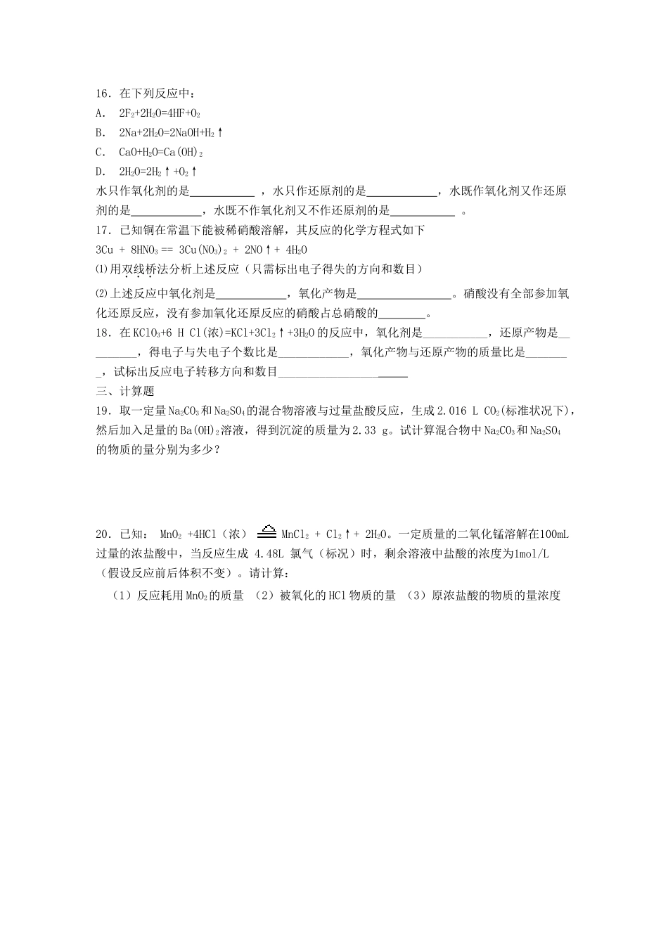 高中化学 第二章　化学物质及其变化单元测试题学案设计 新人教版必修1_第3页