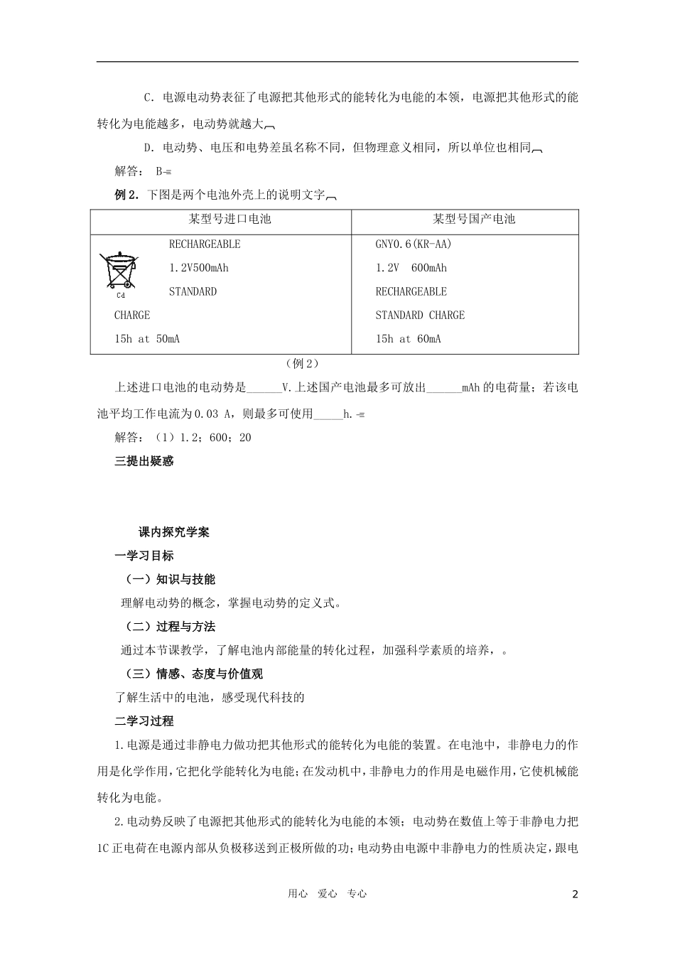 河北省正定中学高中物理 2.2《电动势》优秀学案 新人教版选修3-1_第2页