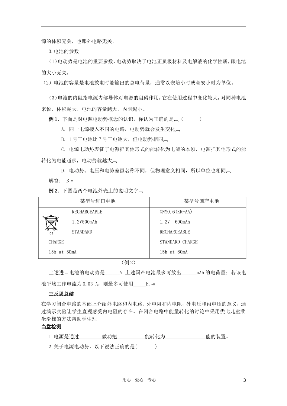 河北省正定中学高中物理 2.2《电动势》优秀学案 新人教版选修3-1_第3页