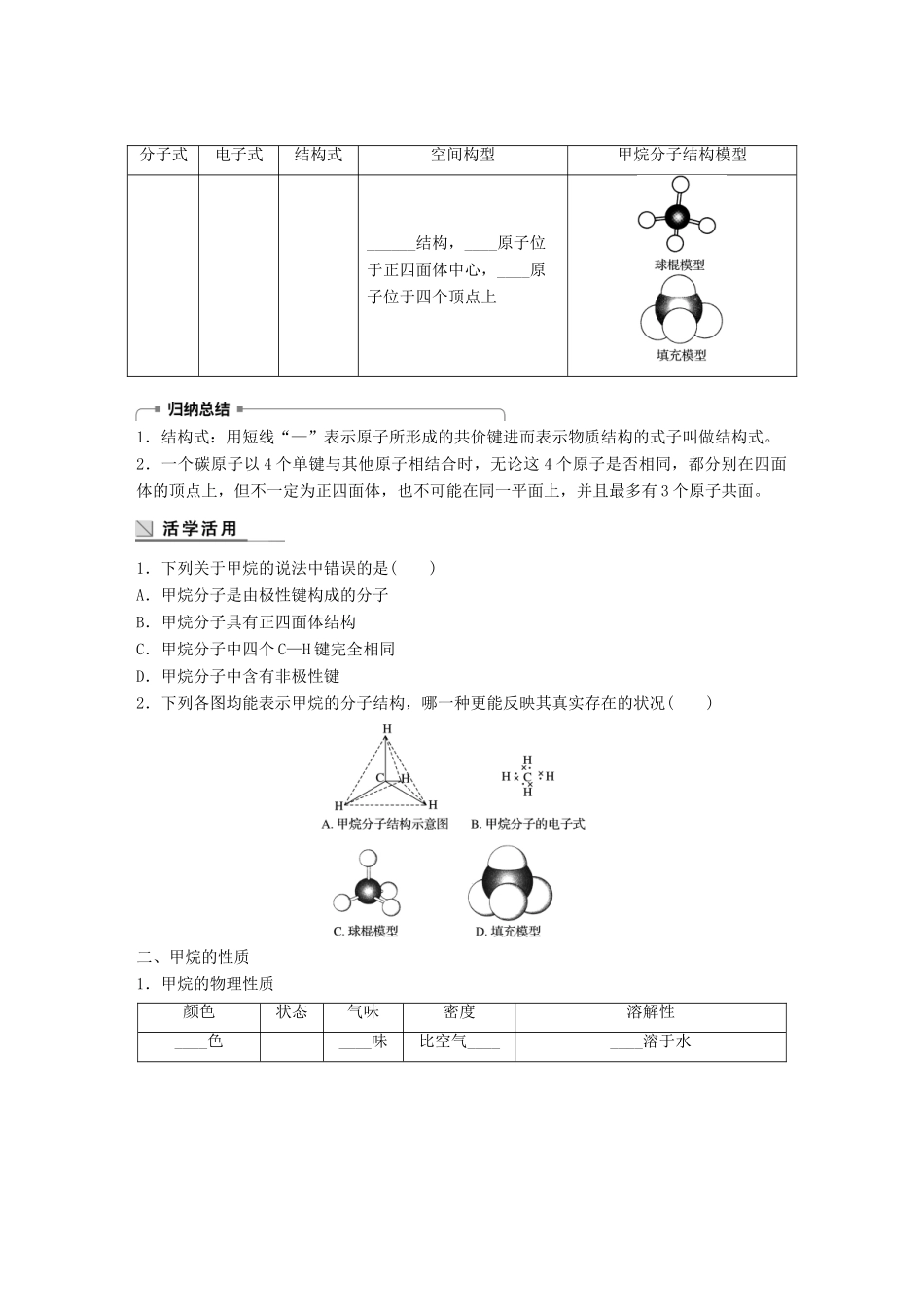高中化学 第3章 重要的有机化合物 3.1.1 甲烷的性质与结构学案 鲁科版必修2-鲁科版高一必修2化学学案_第2页