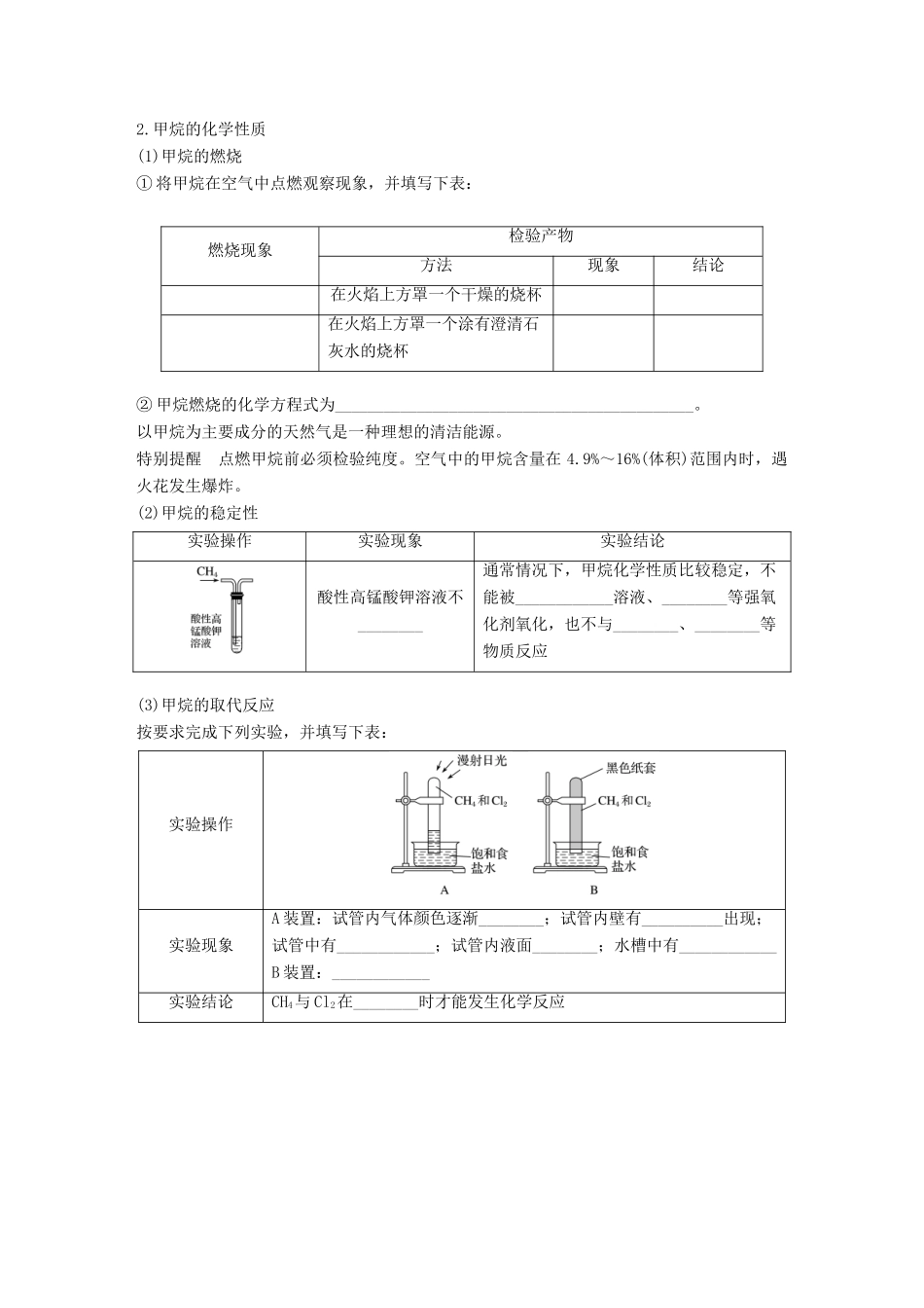 高中化学 第3章 重要的有机化合物 3.1.1 甲烷的性质与结构学案 鲁科版必修2-鲁科版高一必修2化学学案_第3页