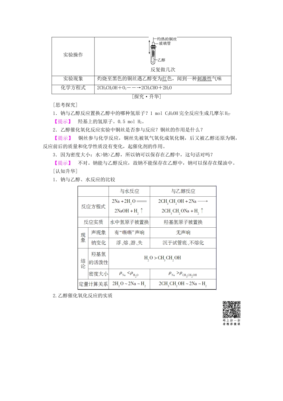 高中化学 第3章 重要的有机化合物 第3节 饮食中的有机化合物（第1课时）乙醇学案 鲁科版必修2-鲁科版高中必修2化学学案_第3页
