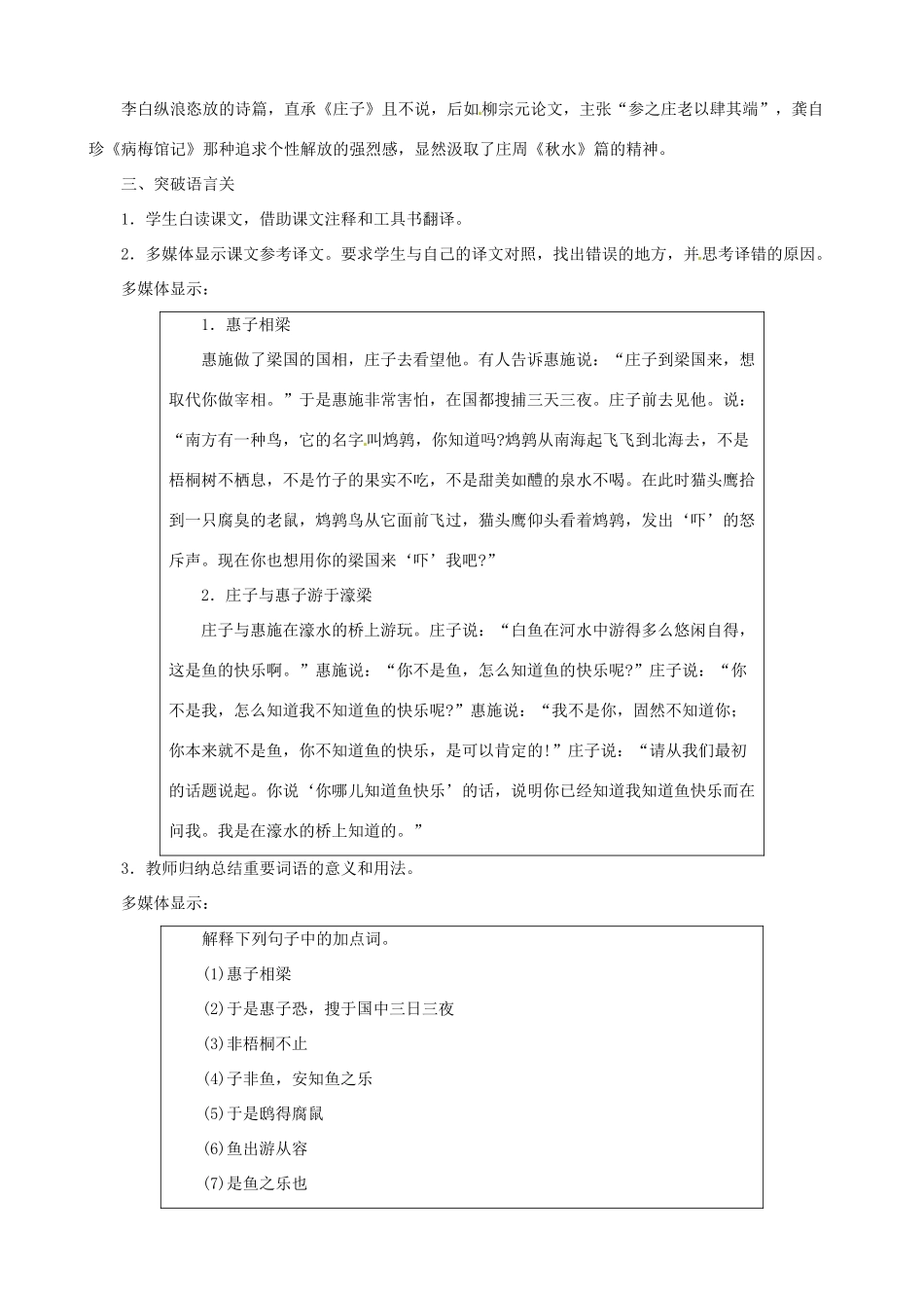 浙江省杭州市三墩中学九年级语文下册《第20课 《庄子》故事两则》教案 人教新课标版_第3页