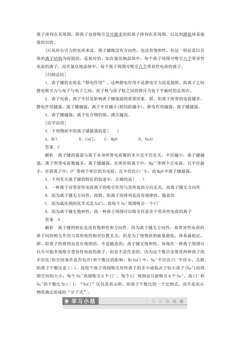 高中化学 第2章 化学键与分子间作用力 第3节 第1课时 离子键学案 鲁科版选修3-鲁科版高二选修3化学学案_第3页