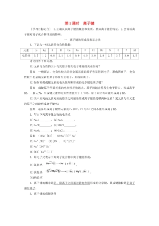 高中化学 第2章 化学键与分子间作用力 第3节 第1课时 离子键学案 鲁科版选修3-鲁科版高二选修3化学学案