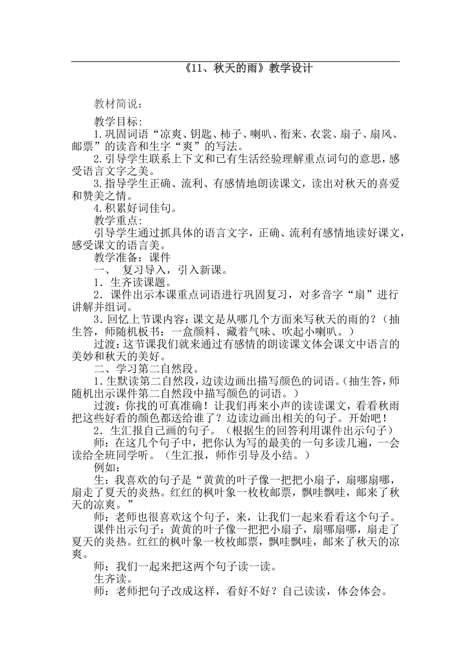 秋天的雨教案_第1页
