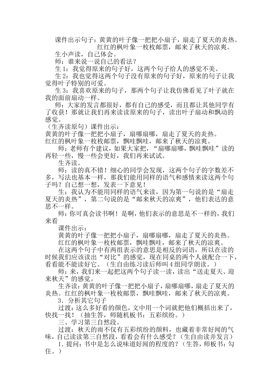 秋天的雨教案_第2页