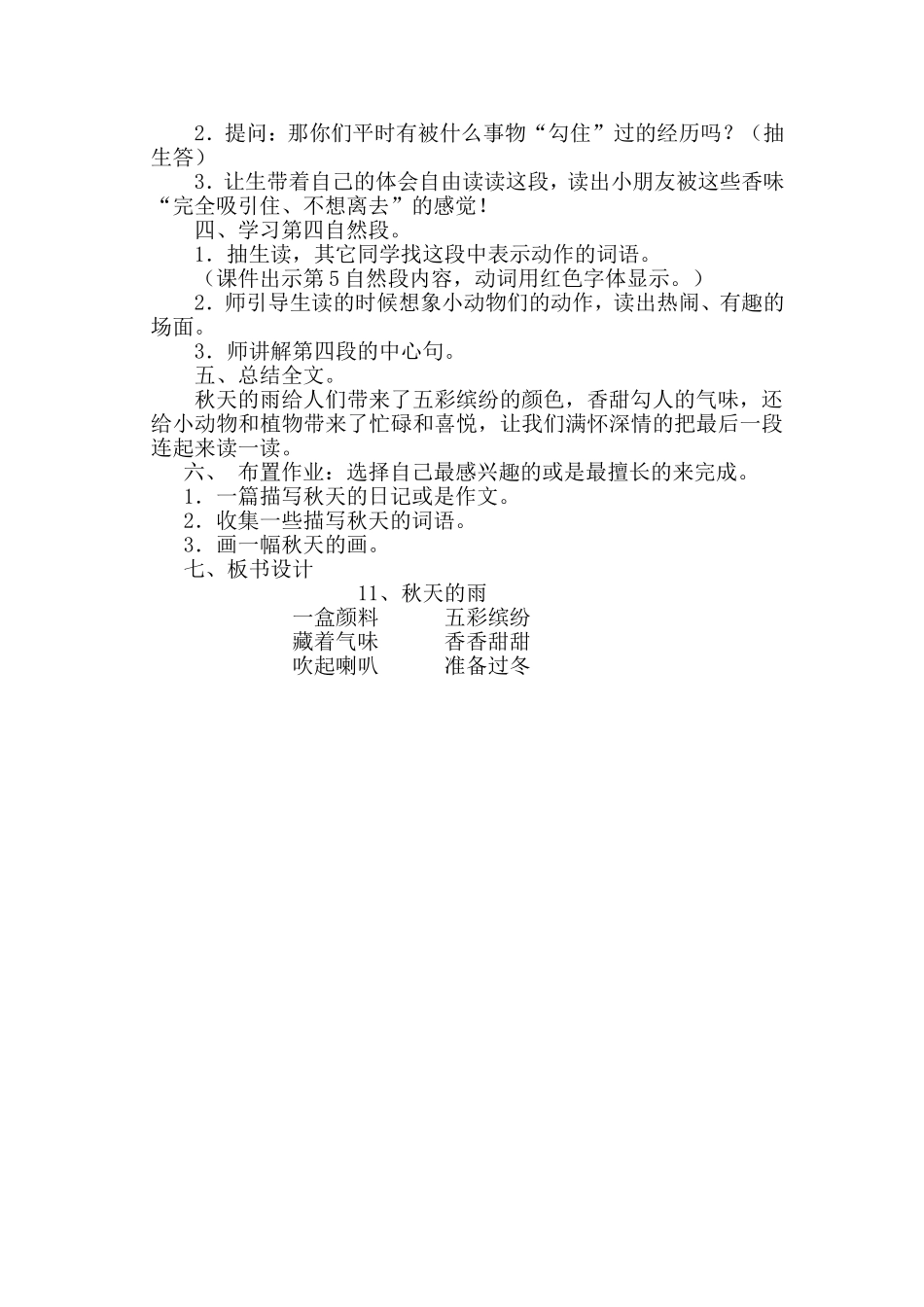秋天的雨教案_第3页