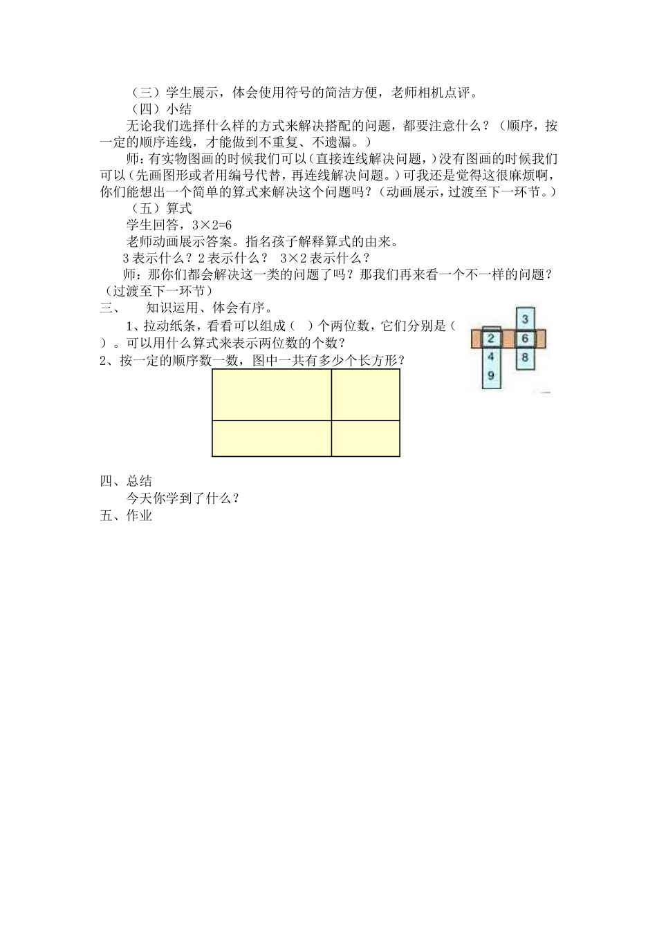 人教2011版小学数学三年级简单的搭配教学设计-(3)_第2页