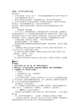 人教2011版小学数学三年级简单的搭配教学设计-(3)
