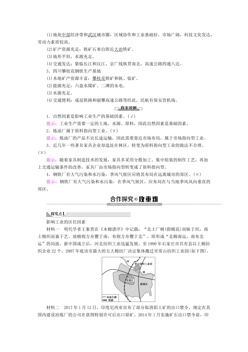 高中地理 第3单元 产业区位选择 第2节 工业的区位选择学案 鲁教版必修第二册-鲁教版高一第二册地理学案_第2页
