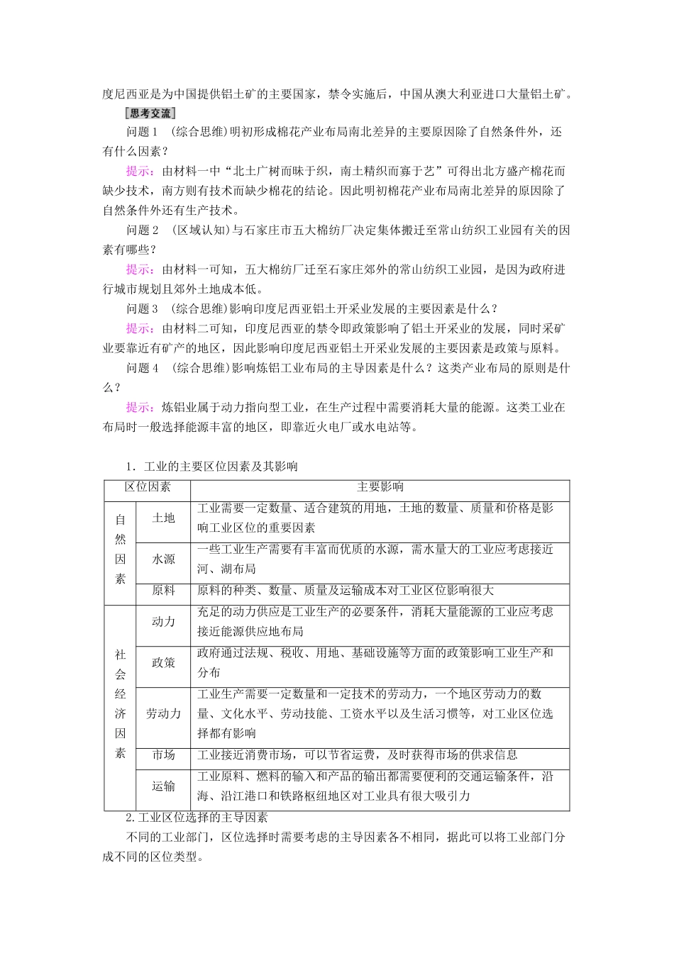 高中地理 第3单元 产业区位选择 第2节 工业的区位选择学案 鲁教版必修第二册-鲁教版高一第二册地理学案_第3页