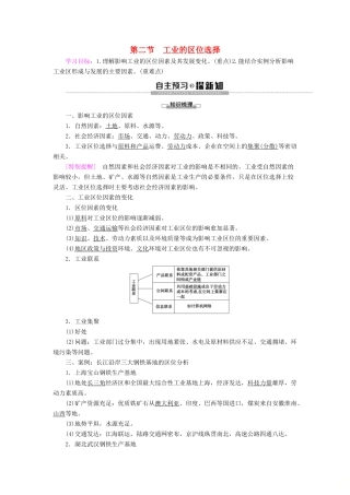 高中地理 第3单元 产业区位选择 第2节 工业的区位选择学案 鲁教版必修第二册-鲁教版高一第二册地理学案