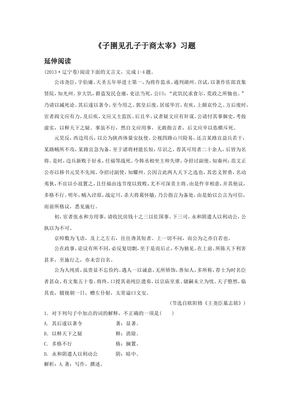《子圉见孔子于商太宰》习题3_第1页