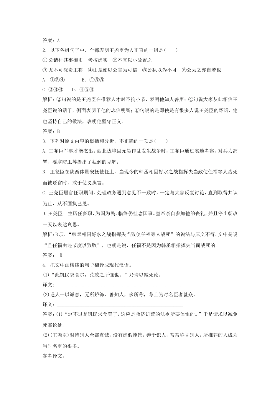 《子圉见孔子于商太宰》习题3_第2页