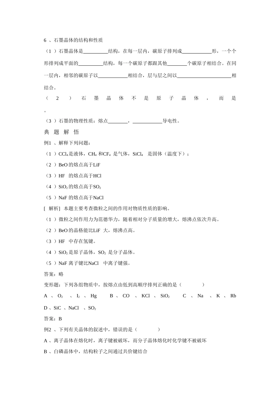 高中化学：3.2《原子晶体与分子晶体》学案（新人教版选修3）_第2页