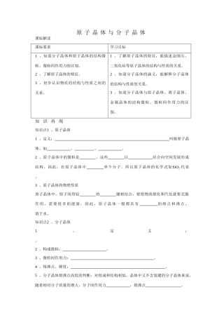 高中化学：3.2《原子晶体与分子晶体》学案（新人教版选修3）