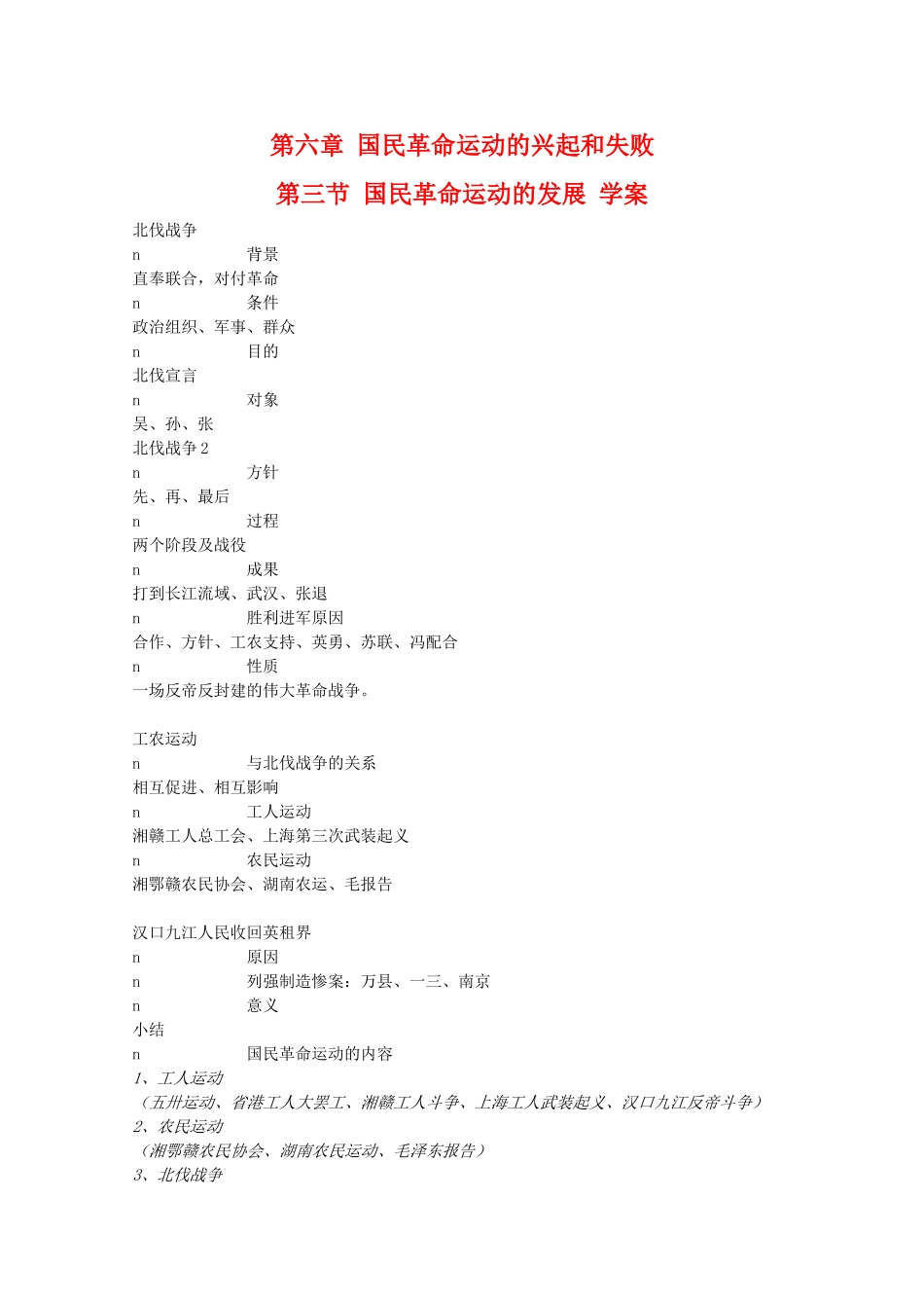 高一历史上：6.3《国民革命运动的发展》学案（旧人教版）_第1页