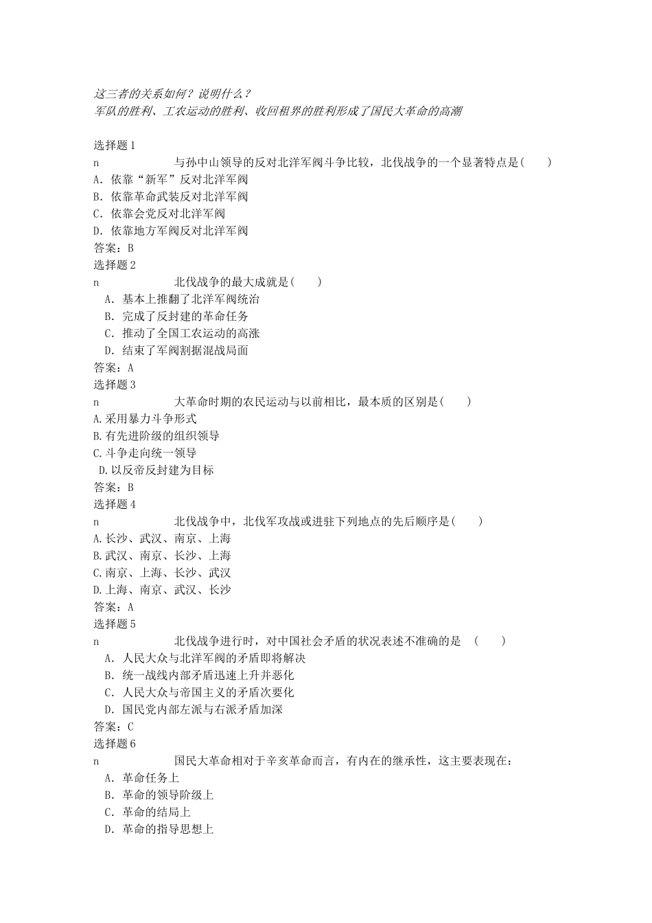 高一历史上：6.3《国民革命运动的发展》学案（旧人教版）_第2页