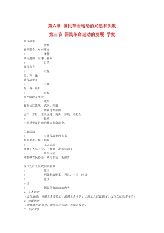 高一历史上：6.3《国民革命运动的发展》学案（旧人教版）