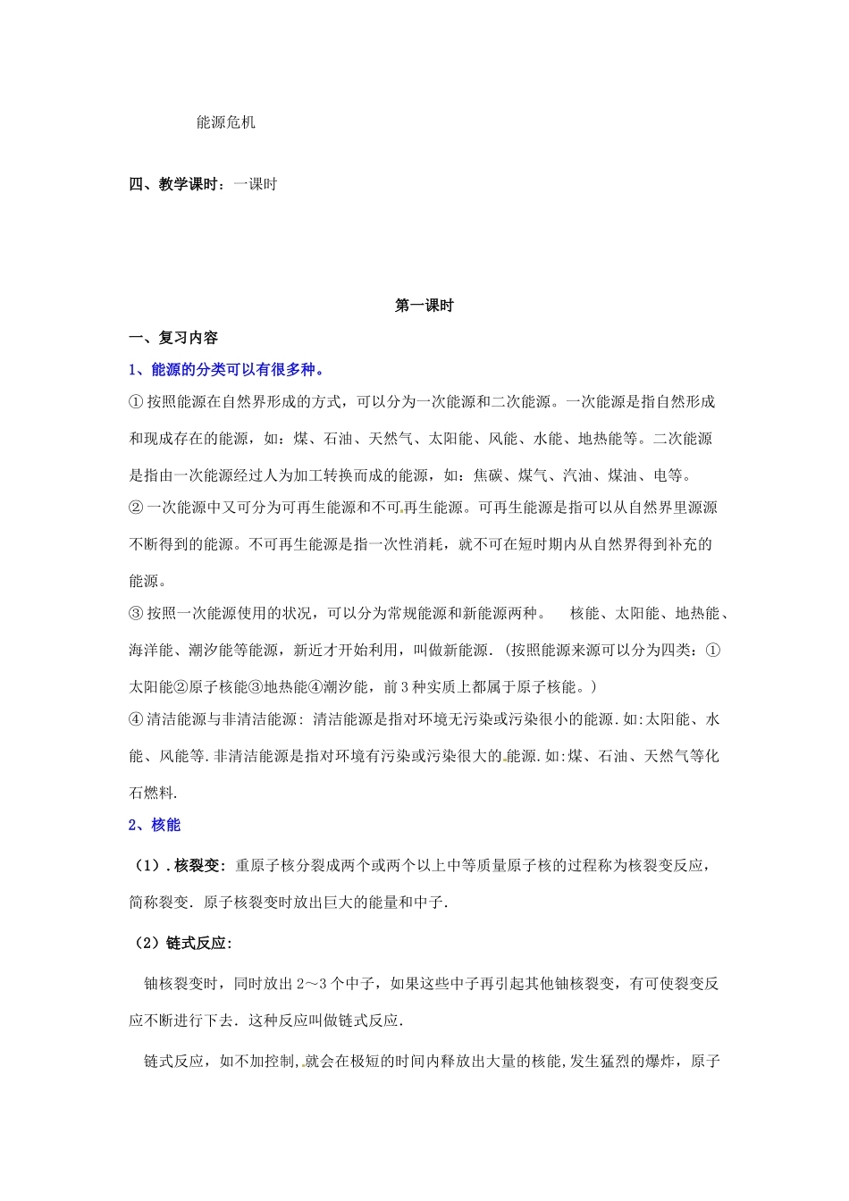 物理：人教新课标九年级 第十七章能源与可持续发展（教案）1_第2页