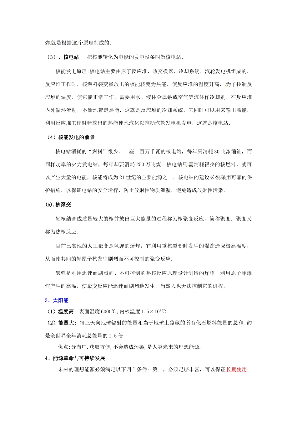 物理：人教新课标九年级 第十七章能源与可持续发展（教案）1_第3页