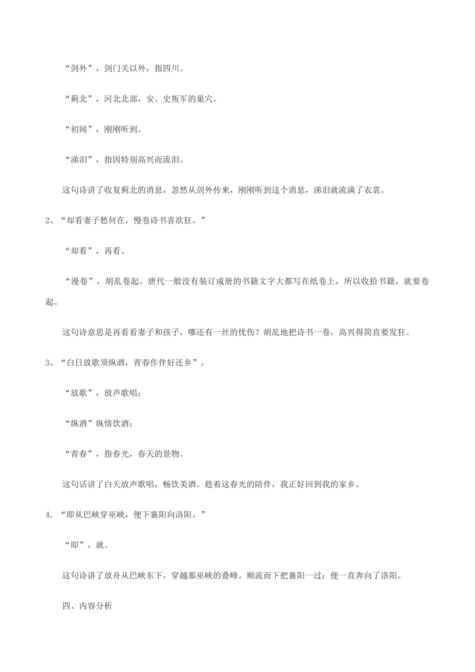 九年级语文上册 《闻官军收河南河北》教学设计 语文版_第2页