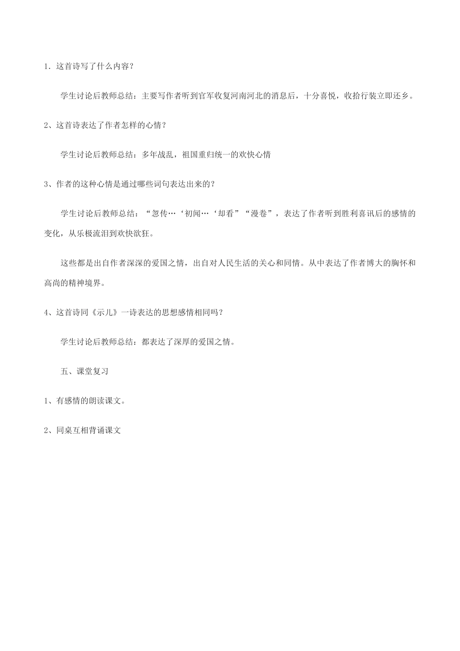 九年级语文上册 《闻官军收河南河北》教学设计 语文版_第3页