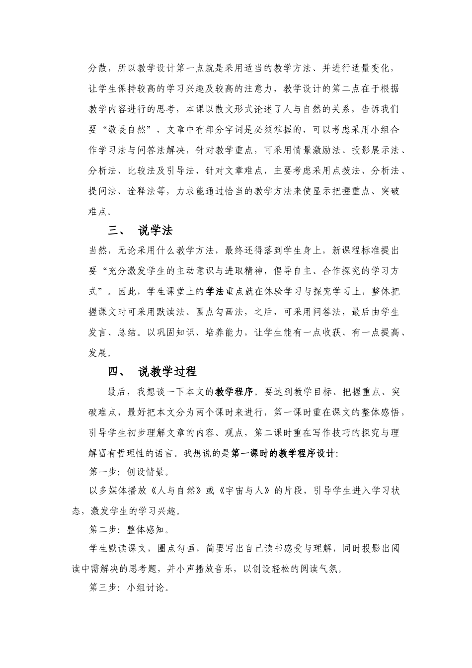 八年级语文下册 敬畏自然说课稿 人教版_第2页