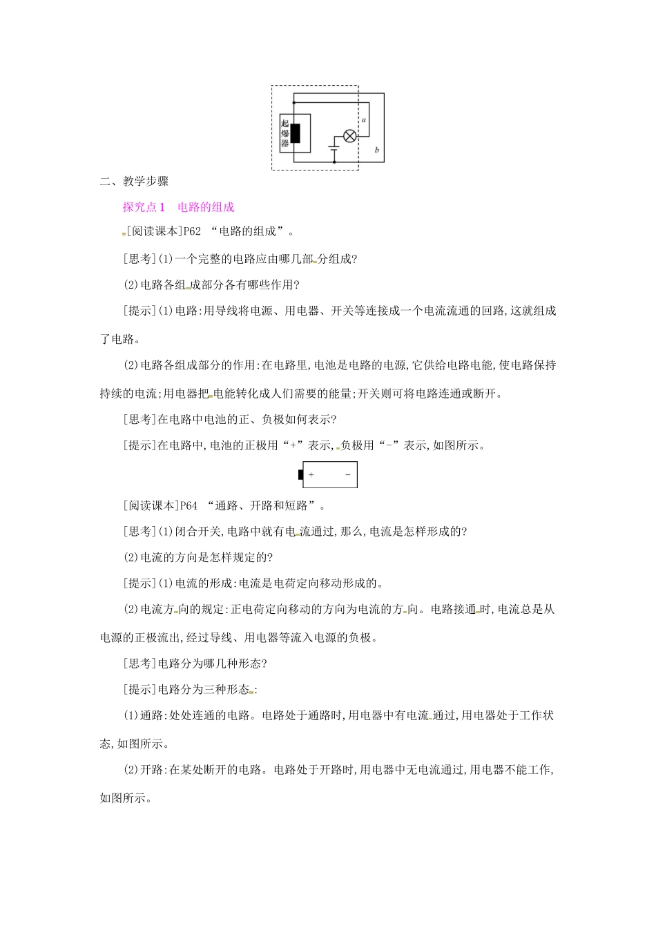 秋九年级物理全册 第十四章 了解电路 第二节 让电灯发光教案 （新版）沪科版-（新版）沪科版初中九年级全册物理教案_第2页