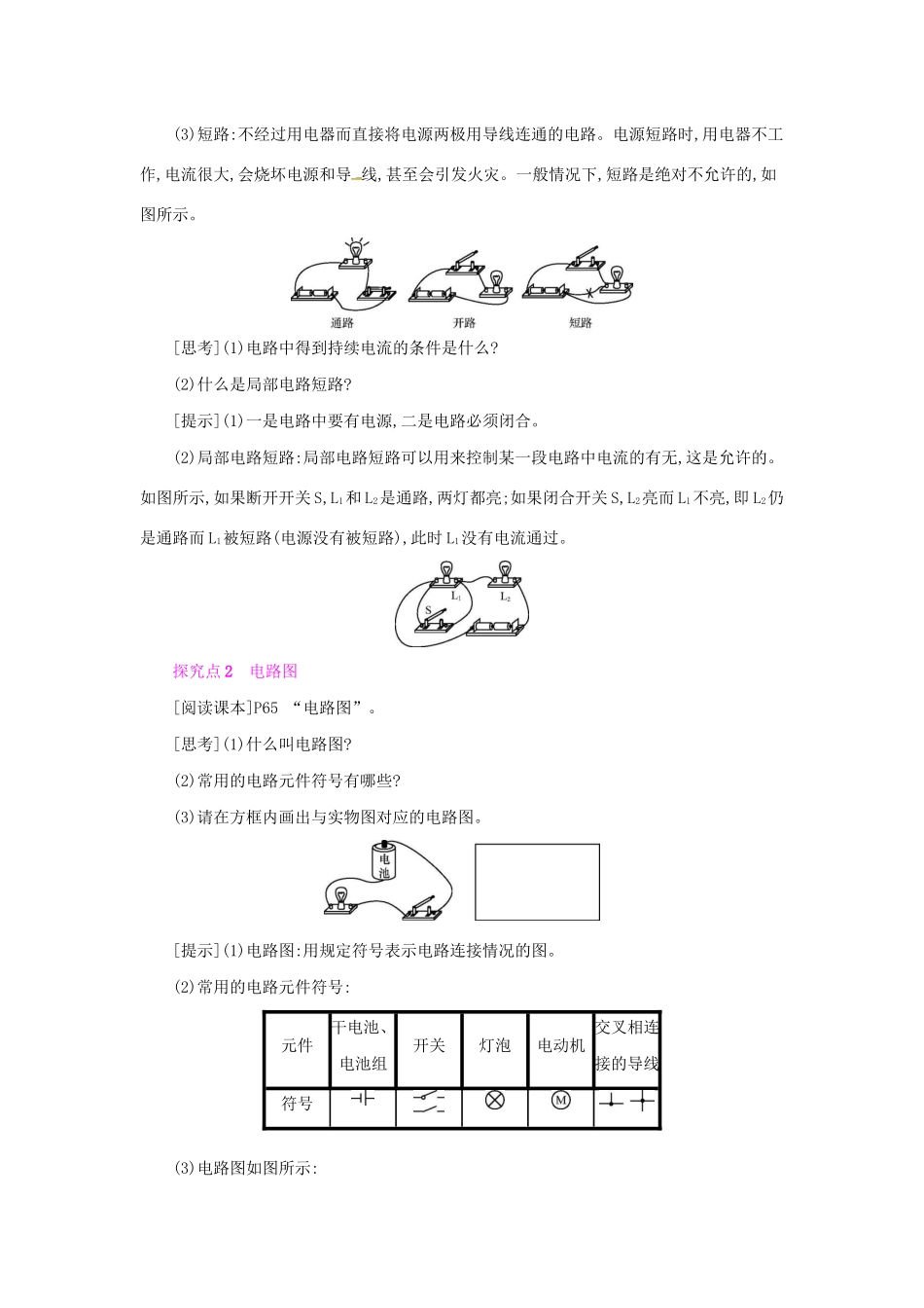 秋九年级物理全册 第十四章 了解电路 第二节 让电灯发光教案 （新版）沪科版-（新版）沪科版初中九年级全册物理教案_第3页
