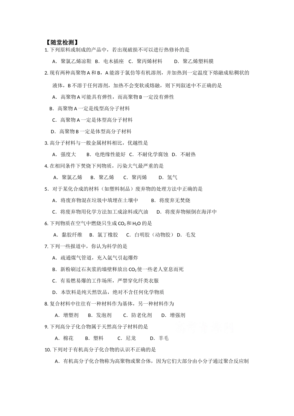 高中化学：3.4 塑料、橡胶和纤维 学案导学 新人教版选修1_第2页