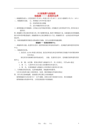 河北省广平一中高三生物总复习学案 05 细胞膜与细胞核（艺术班）
