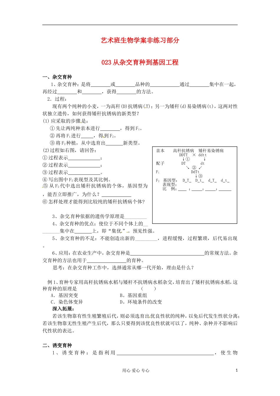 河北省广平县第一中学高中生物《023 从杂交育种到基因工程》学案（艺术班）_第1页