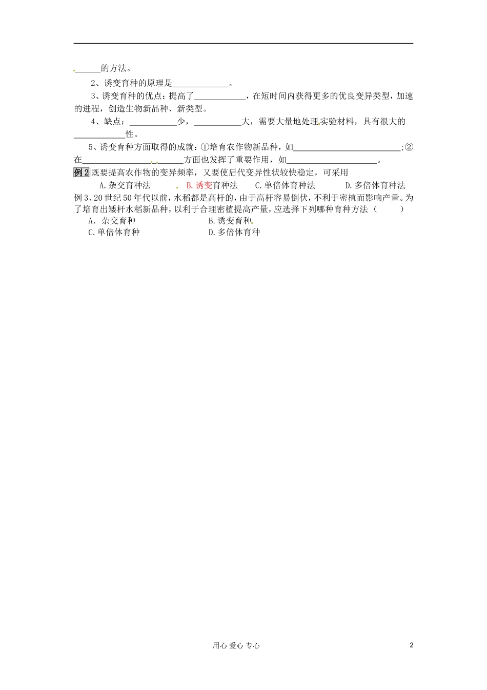 河北省广平县第一中学高中生物《023 从杂交育种到基因工程》学案（艺术班）_第2页