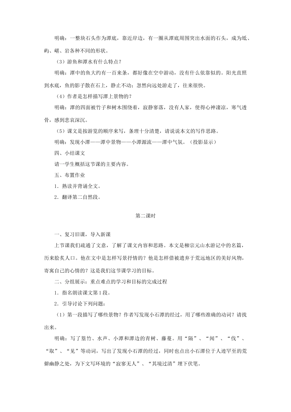 山东省冠县东古城镇中学八年级语文下册《小石潭记》教学设计 人教新课标版_第3页