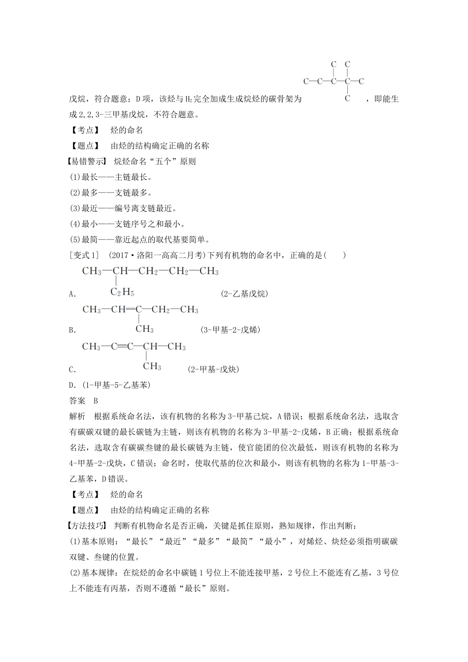 高中化学 第1章 有机化合物的结构与性质 烃 微型专题2 烃学案 鲁科版选修5-鲁科版高中选修5化学学案_第2页