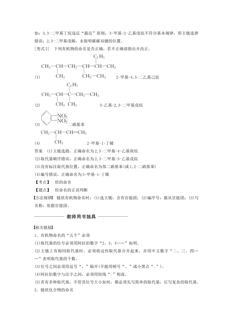 高中化学 第1章 有机化合物的结构与性质 烃 微型专题2 烃学案 鲁科版选修5-鲁科版高中选修5化学学案_第3页