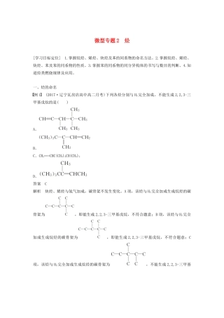 高中化学 第1章 有机化合物的结构与性质 烃 微型专题2 烃学案 鲁科版选修5-鲁科版高中选修5化学学案