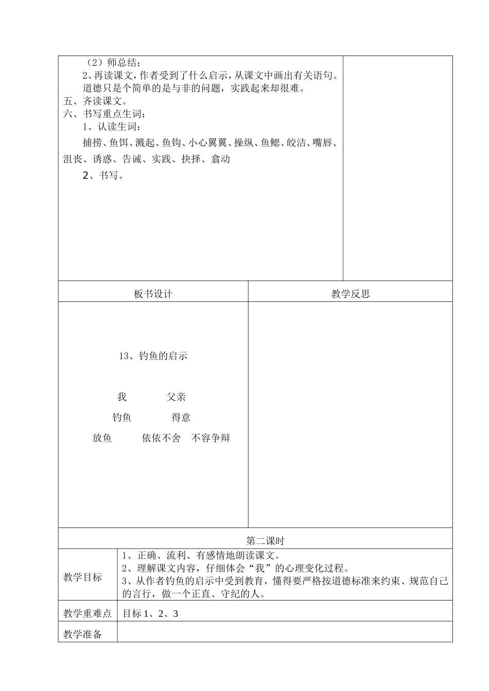 语五上4单元_第2页