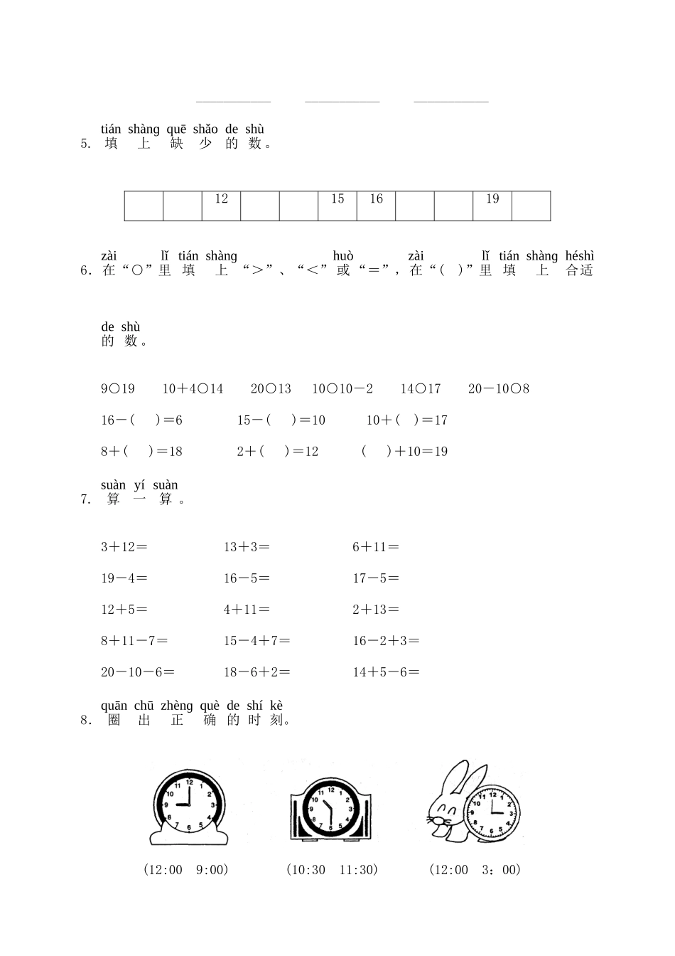 小学数学第一册第七八单元测试题A_第2页