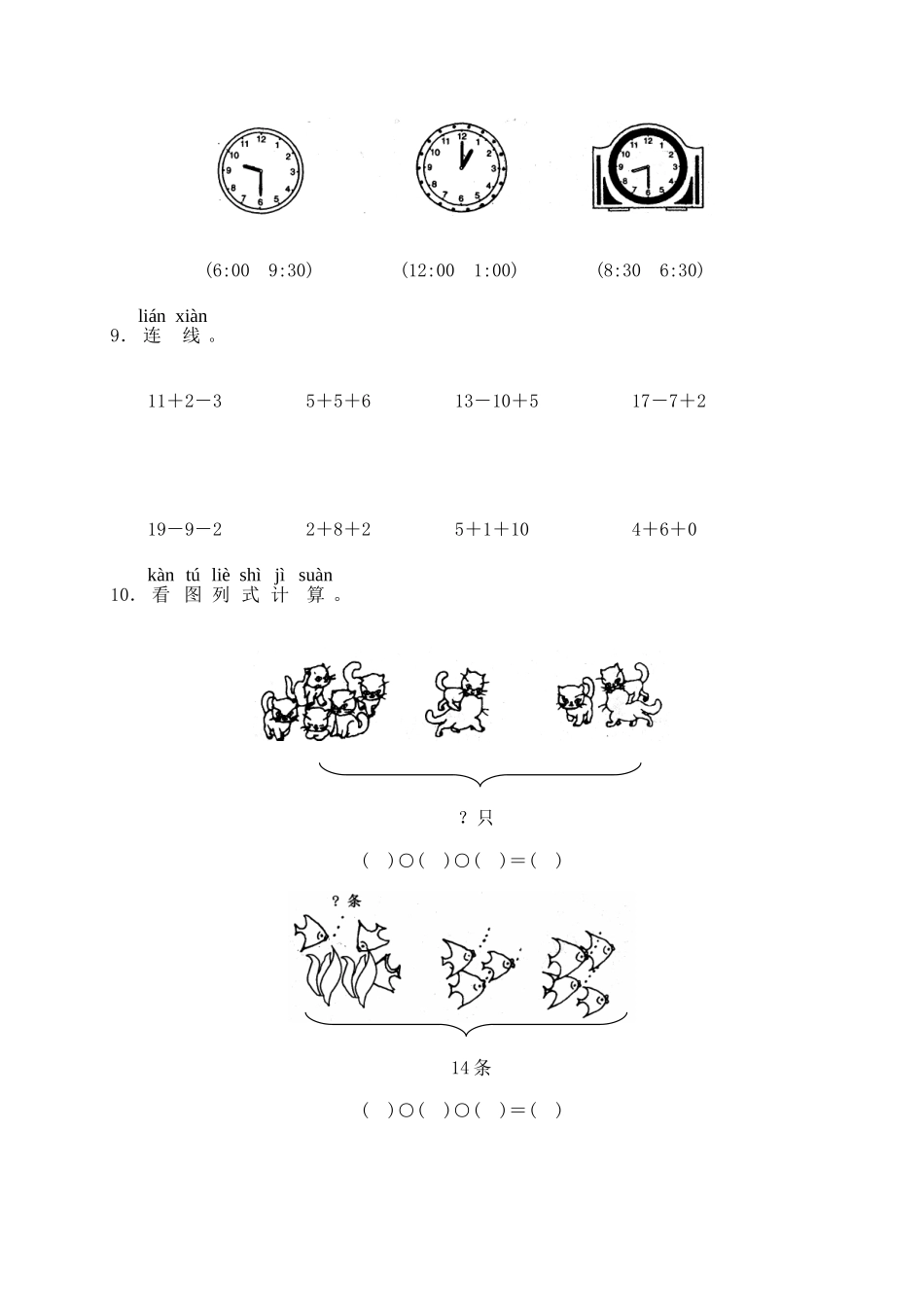 小学数学第一册第七八单元测试题A_第3页