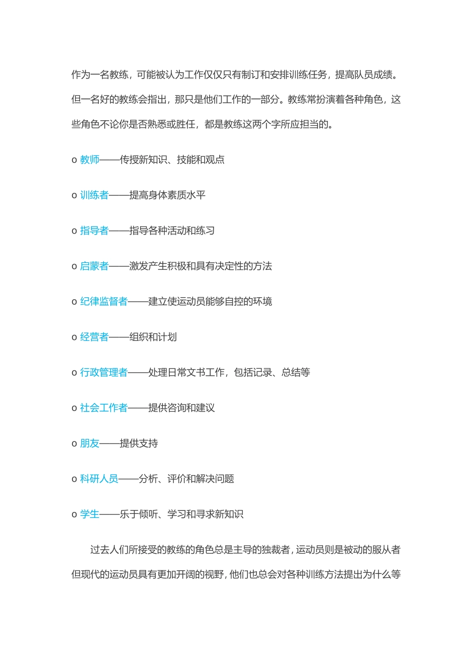 你是个合格的教练么_第2页