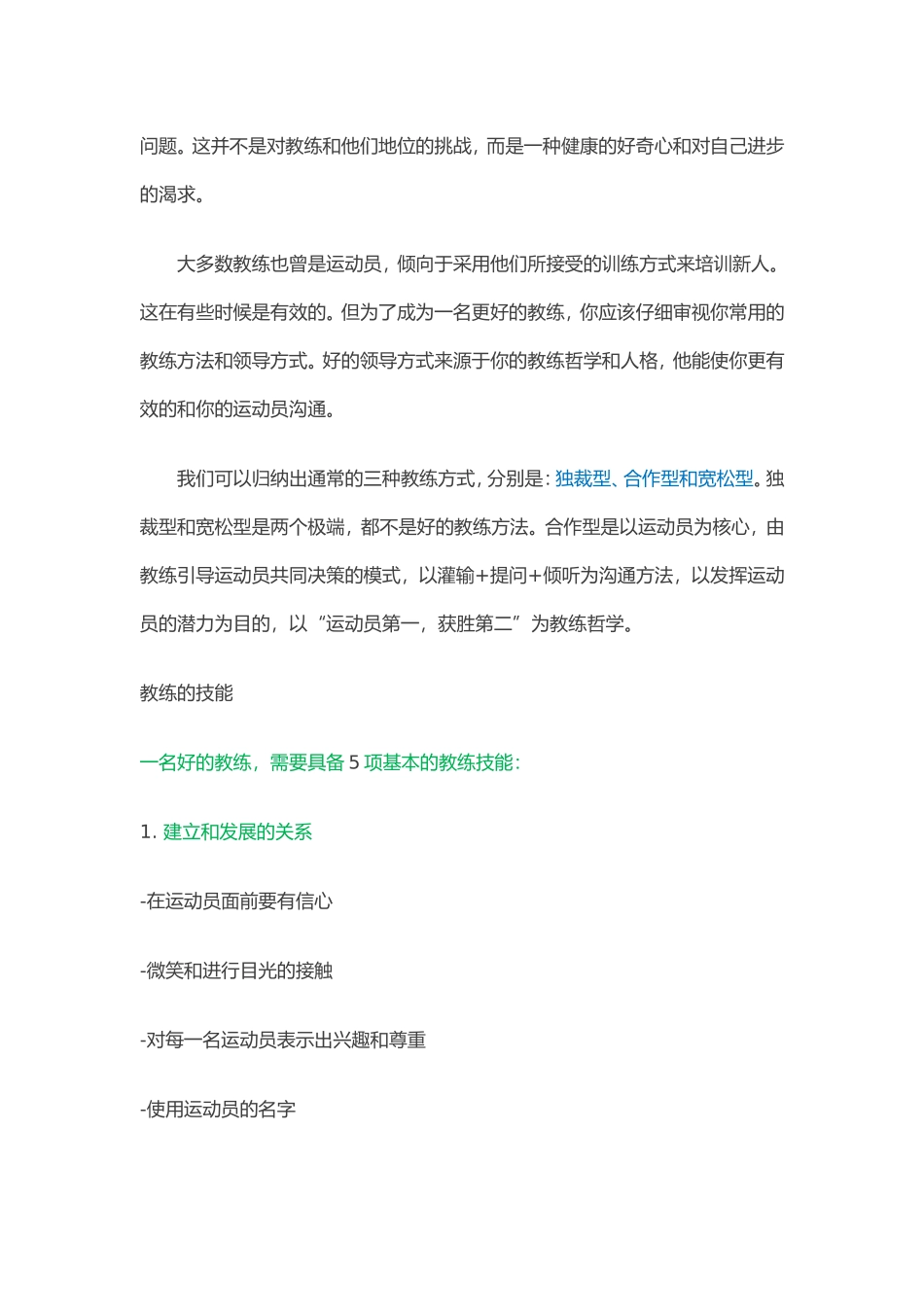 你是个合格的教练么_第3页