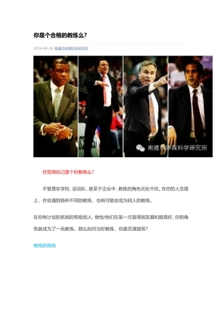 你是个合格的教练么