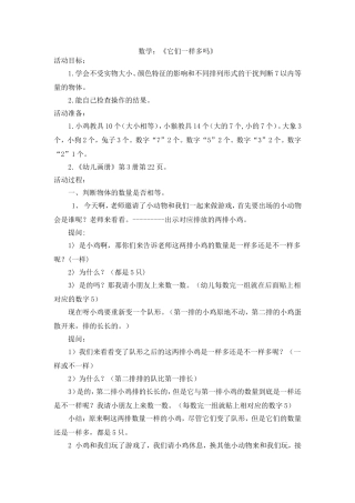 数学《它们一样多吗》