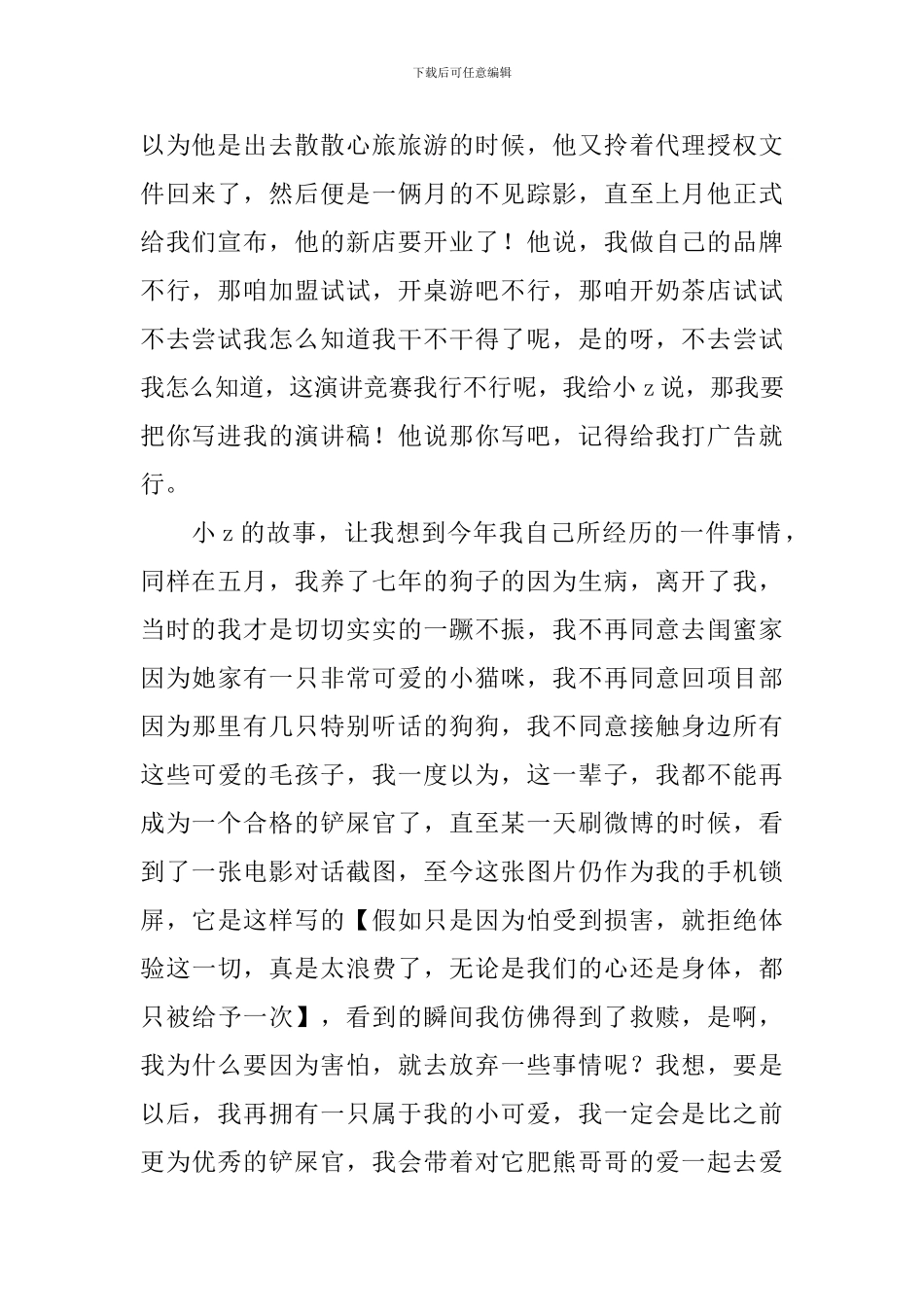 “解放思想大讨论”演讲稿：勇敢前行-别让恐惧禁锢了你前进的脚步_第2页