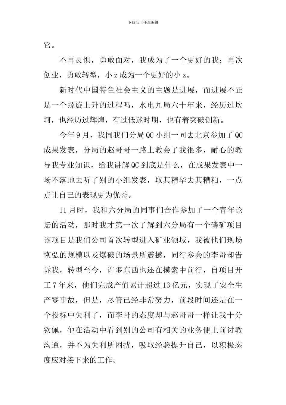 “解放思想大讨论”演讲稿：勇敢前行-别让恐惧禁锢了你前进的脚步_第3页