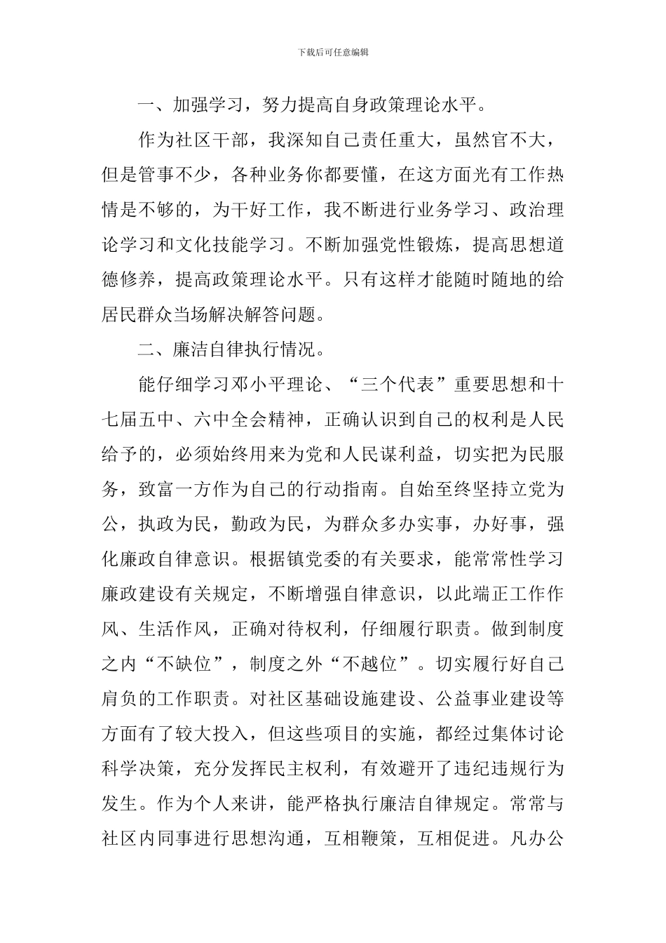 2024年居委会委员述职报告_第2页